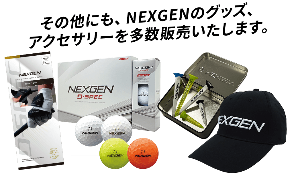 その他にも、NEXGENのグッズ、アクセサリーを多数販売いたします