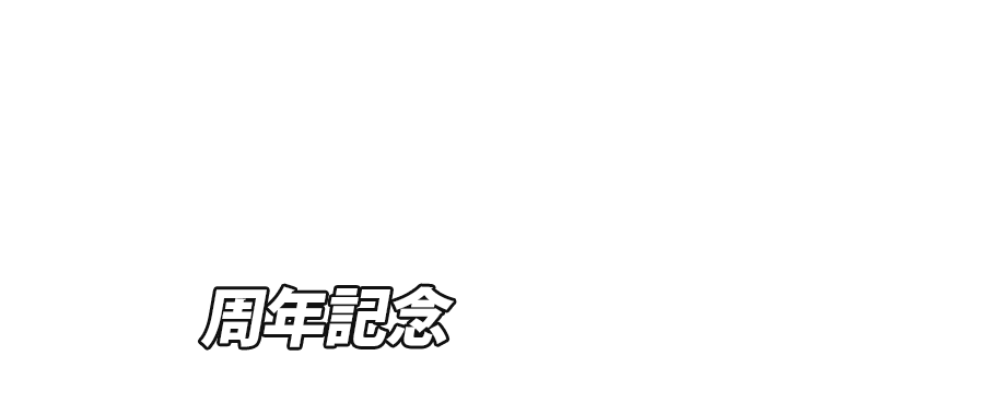 NEXGEN20周年スタンプカード