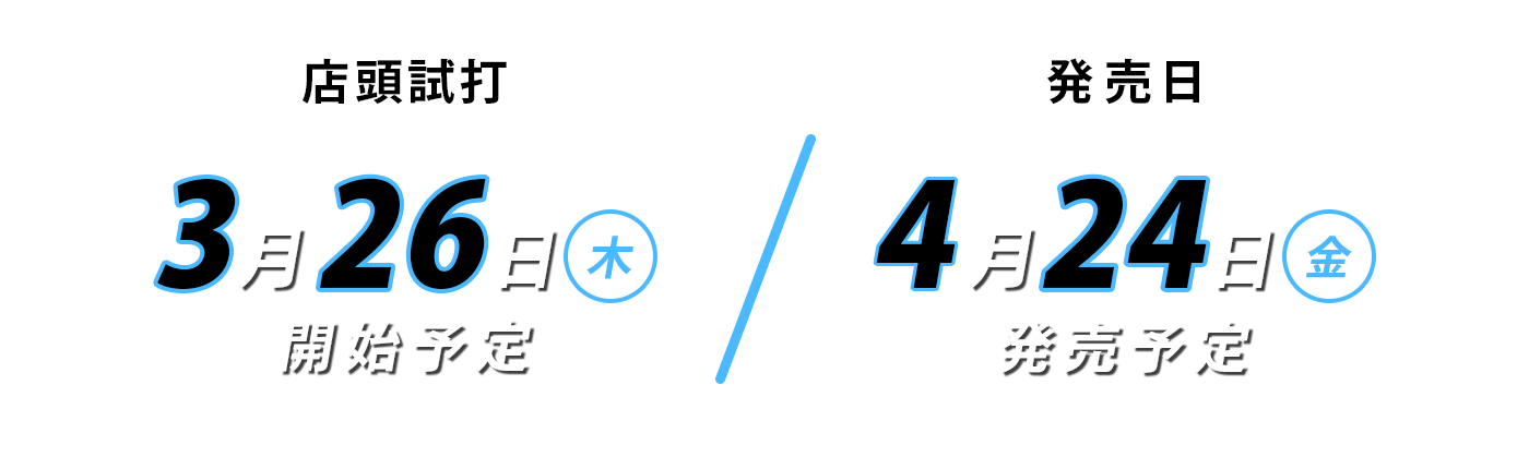 NS250アイアン スケジュール
