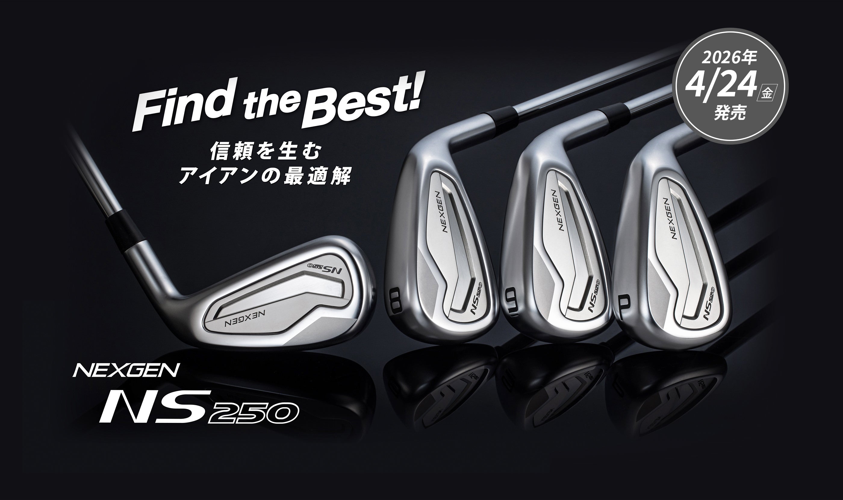 NS250アイアン 4月下旬発売