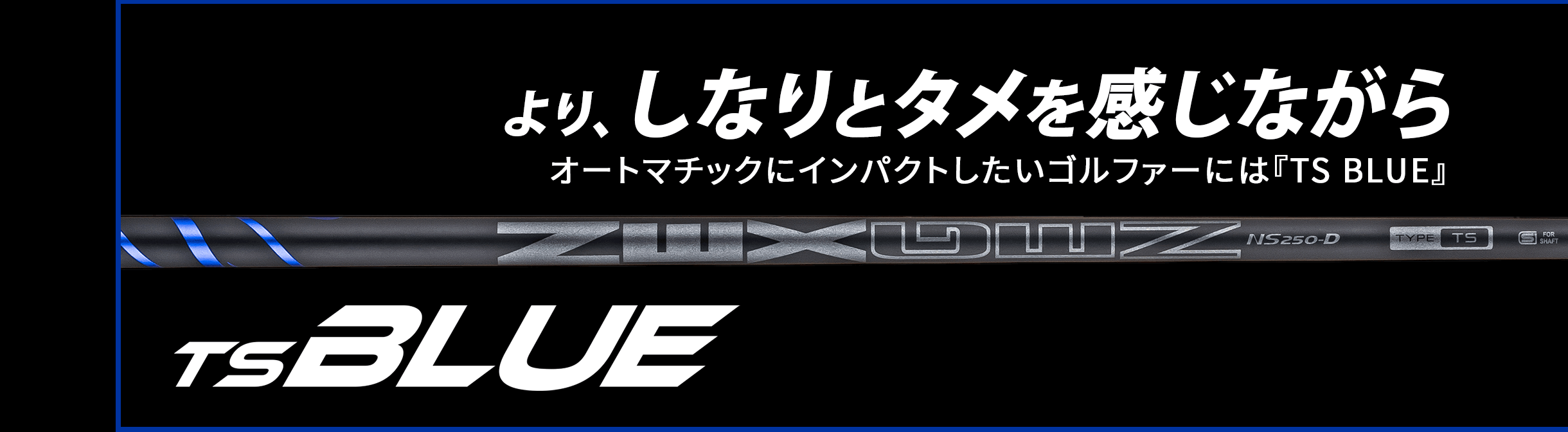 NEXGENシャフト『SS RED』『TS BLUE』 | NEXGEN -ネクスジェン- NEXGENシャフト『SS RED』『TS BLUE』 | NEXGEN -ネクスジェン-